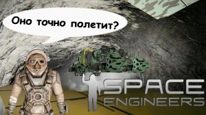Space Engineers | Прохождение 2022 | #2 Первый корабль
