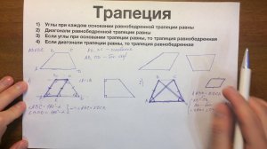 Трапеция #18