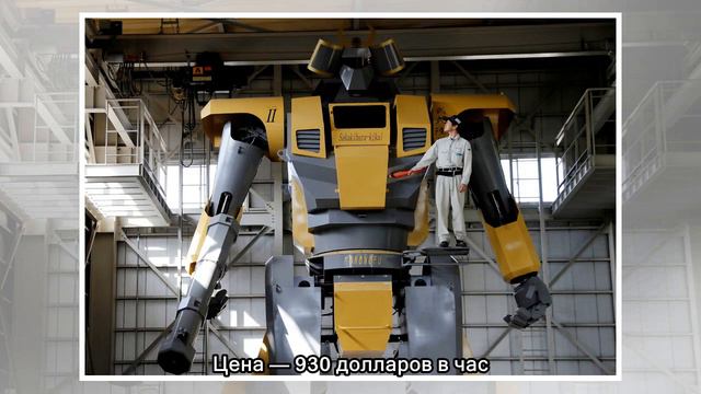 Японский инженер конструирует огромных роботов смотреть онлайн