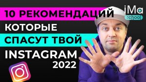 Как продвигать Инстаграм в 2022 году? 10 рекомендаций по продвижению и раскрутке Инстаграм