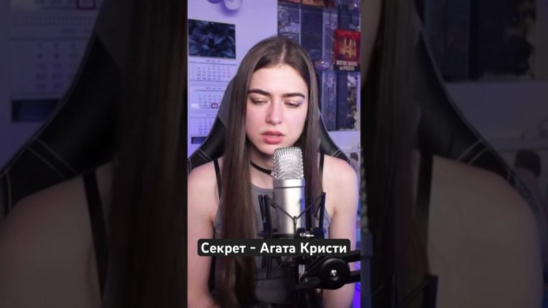Секрет - Агата Кристи