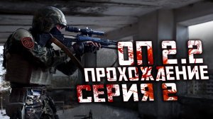 Прохождение Сталкер НС Объединенный Пак 2.2  №2 "Пещера и АТП"