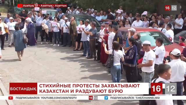 КАЗАХСТАН ПЫЛАЕТ ПРОТЕСТАМИ/ 1612 смотреть онлайн
