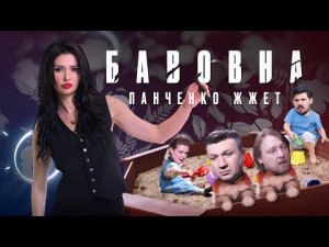 БАВОВНА #1: Пропагандистов бомбит от Дианы Панченко!