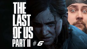 А ЧТО ЭТО ЕЁ ТОШНИТ (The Last of Us Part II #6)