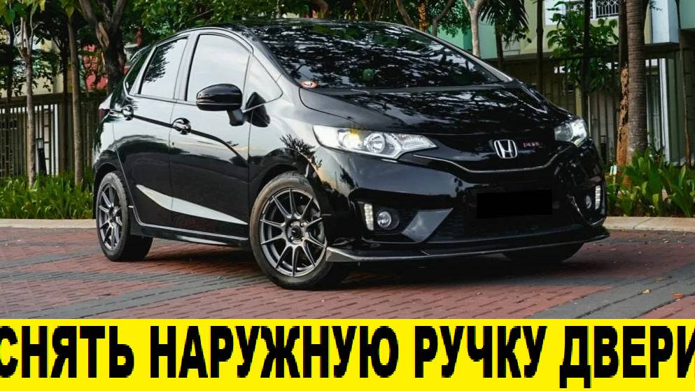 Honda FIT GK3 Снять наружную ручку двери / Honda FIT GK3 Remove the outer door handle