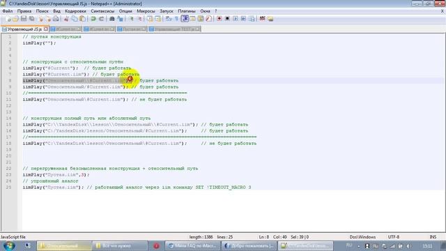 Imacros - АЙМАКРОС - Управляющий JS - 2.1.Запуск IIM файла(ов)
