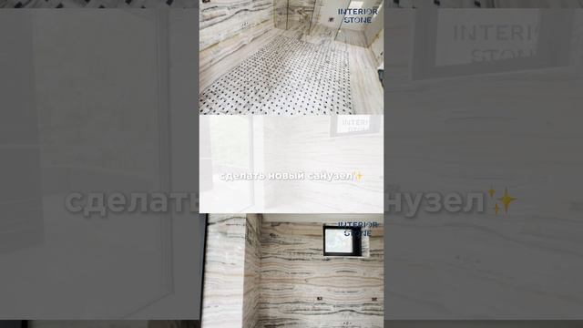 Санузел из натурального камня #мрамор #оникс #подрядчик