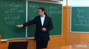 Криптография с открытым ключом, RSA  Лекция 6