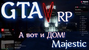 GTA 5 RP - дом найден, штат Маджестик  Добро пожаловать