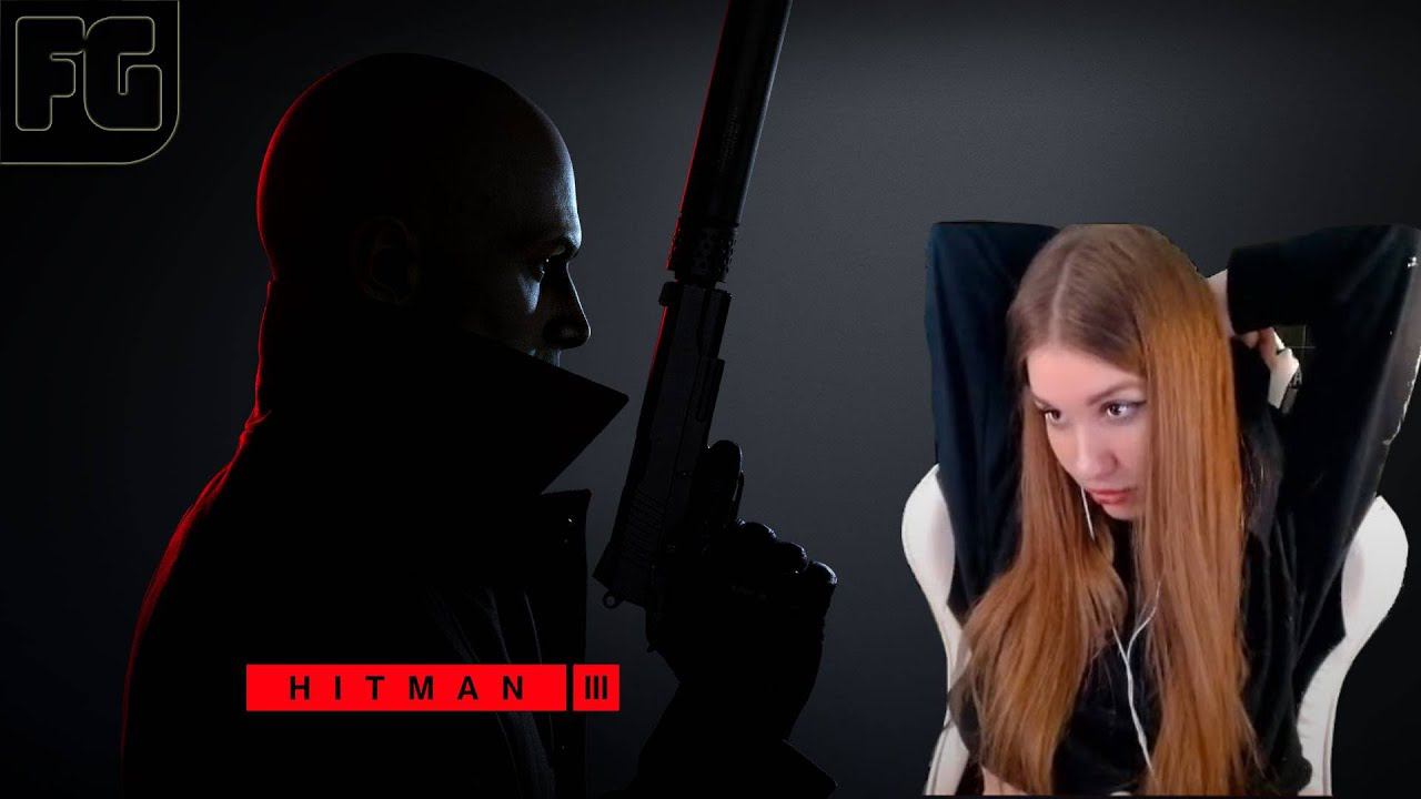 НОВОЕ ЗАДАНИЕ ➤ Hitman 3 ➤ Девушка стримит №2