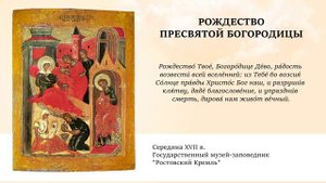 01 Рождество Пресвятой Богородицы Глас 4 — 21 сентября — Тропарь праздника и икона