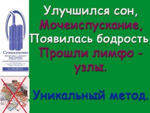 Лимфо узлы, сон, мочеиспускание, прилив сил, бодрость,Дыхательный тренажер ТУИ Букина Суперздоровье