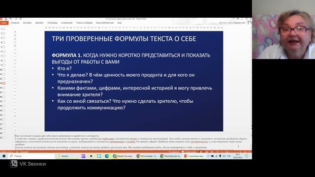 Часть 2. Видеовизитка для эксперта. Летний марафон ВКонтакте.