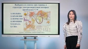 10 класс. География. Электроэнергетика