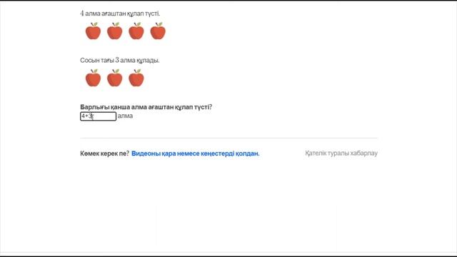 10-ға дейінгі сандарды қосуға арналған мәтінді есептер | Қазақ Хан Академиясы смотреть онлайн