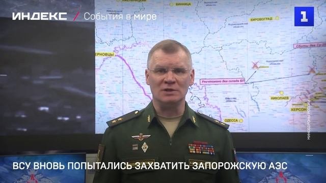 ВСУ вновь попытались захватить Запорожскую АЭС