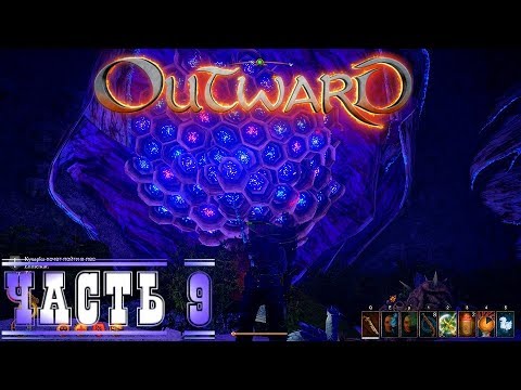 Outward Пати с Рогой  -Кооперативное прохождение прохождение стрим запись #9