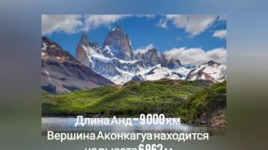 САМОЕ ГЛАВНОЕ О ЮЖНОЙ АМЕРИКЕ #интересныефакты #путешествия #интересное