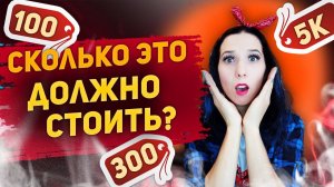 Ошибки ценообразования Таро услуг. Как установить цену на Таро расклад?