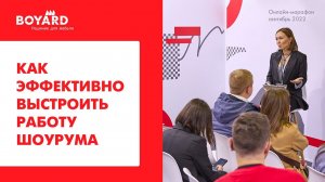 Как эффективно выстроить работу шоу-рума. Кейс чистой практики