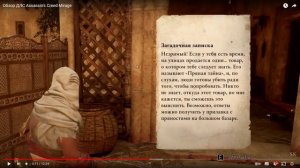😈Re-ACTION😈 "Обзор ДЛС Assassin's Creed Mirage"