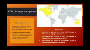 Северная Америка, Австралия и Океания