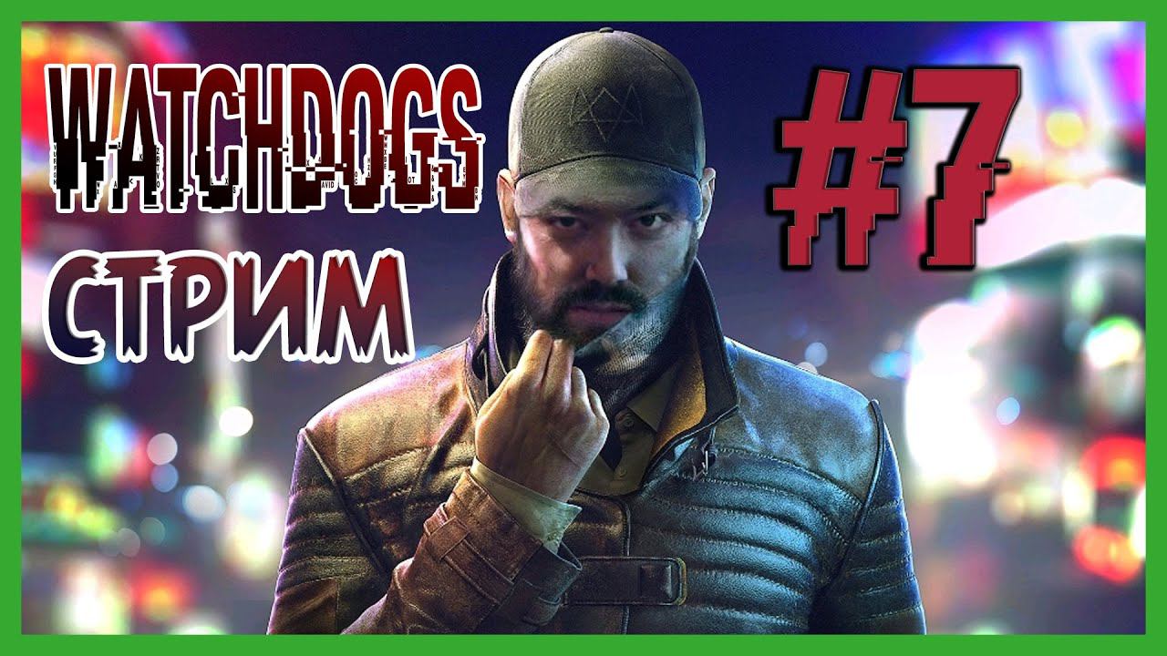 ПРОБЛЕМЫ ИРАКА ➤ WATCH DOGS #7