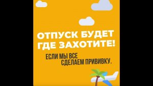 Отпуск будет, где захотите