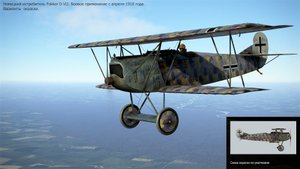 Немецкий истребитель Fokker D VII. Варианты окраски.