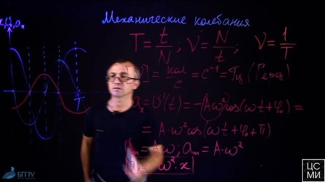 Механика || Механические колебания