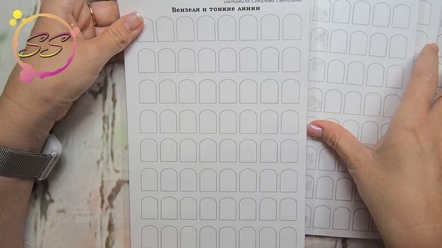 Тренировочные карты: Вензеля и тонкие линии: Соколова Светлана смотреть онлайн