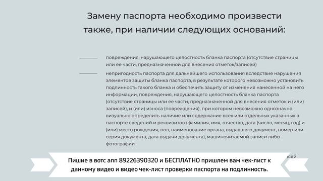 Проверка собственника недвижимости. Как проверяется паспорт. Замена паспорта.