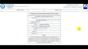 Телефонный справочник России 2018. russpravochnik
