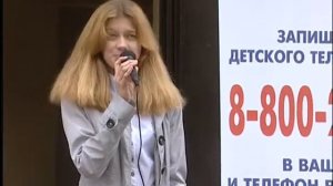 Акция детский телефон доверия