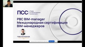 BIM-менеджер — особенности профессии