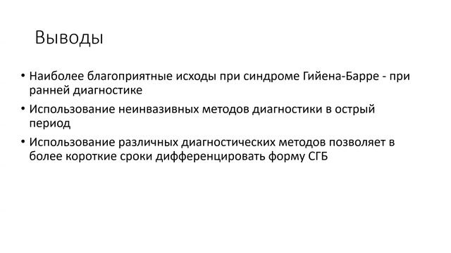 Синдром Гийена-Барре. Журнальный клуб Асклин и лекция Д.А. Гришиной смотреть онлайн