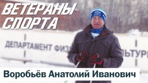 "Ветераны спорта". Часть 10