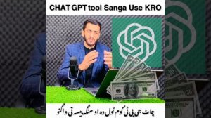 What is Chat GPT & Make Money from Chat GPT | چاٹ جی پی ٹی کوم ٹول دہ او سنگہ پیسہ تی وگتو