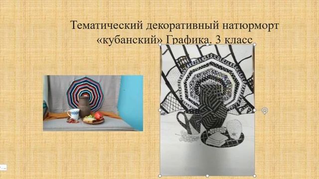 Шингарей Ю.Е., Мастер-класс Различные виды техники декоративного натюрморта в детской школе искусств