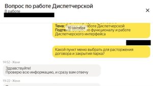 Как закрыть парк Яндекс такси