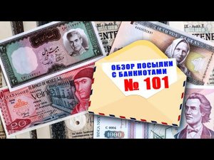 #распаковка #обзор #пополнение коллекции банкнот № 101