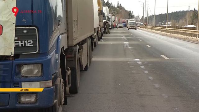 Ограничения для большегрузов смотреть онлайн