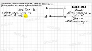 № 399- Геометрия 7-9 класс Атанасян