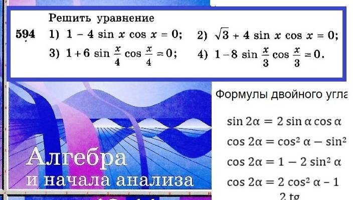 Алимов Ш.А. Алгебра и начала анализа 10-11. № 294 Решить уравнение