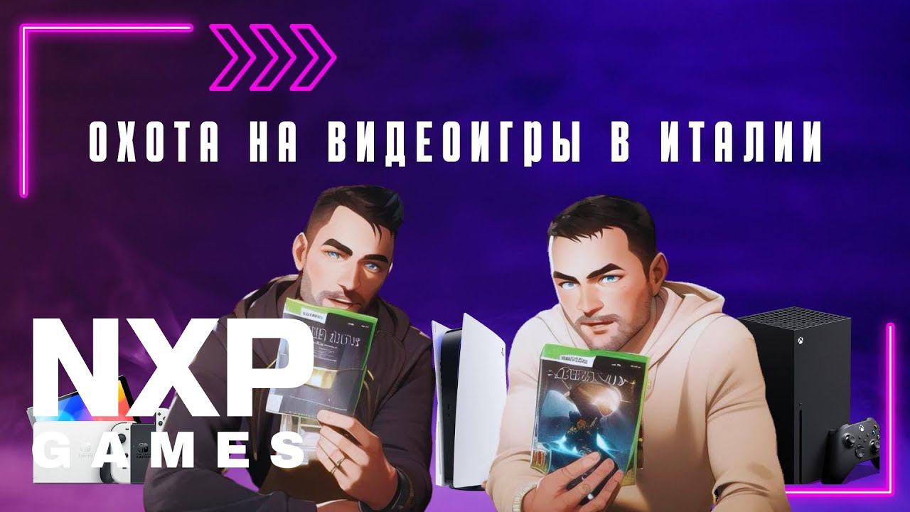 Охота на игры в Италии I Едем закупать игры в итальянских магазинах I Игры для консолей смотреть онлайн