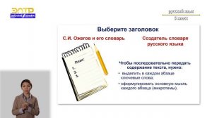 5-класс |  Русский язык |  Лексическое значение  слова