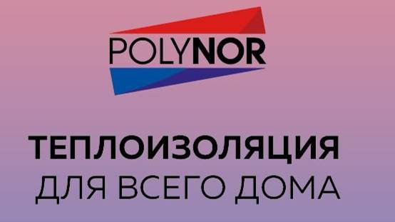 Вот почему стоит выбрать напыляемую теплоизоляцию Polynor