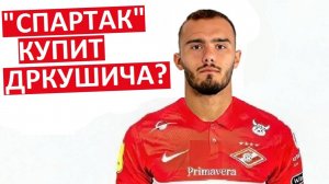 "Спартак" купит игрока сборной Словении?
