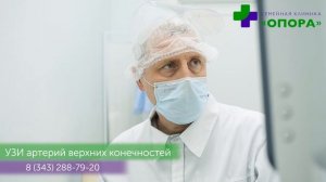 УЗИ артерий верхних конечностей